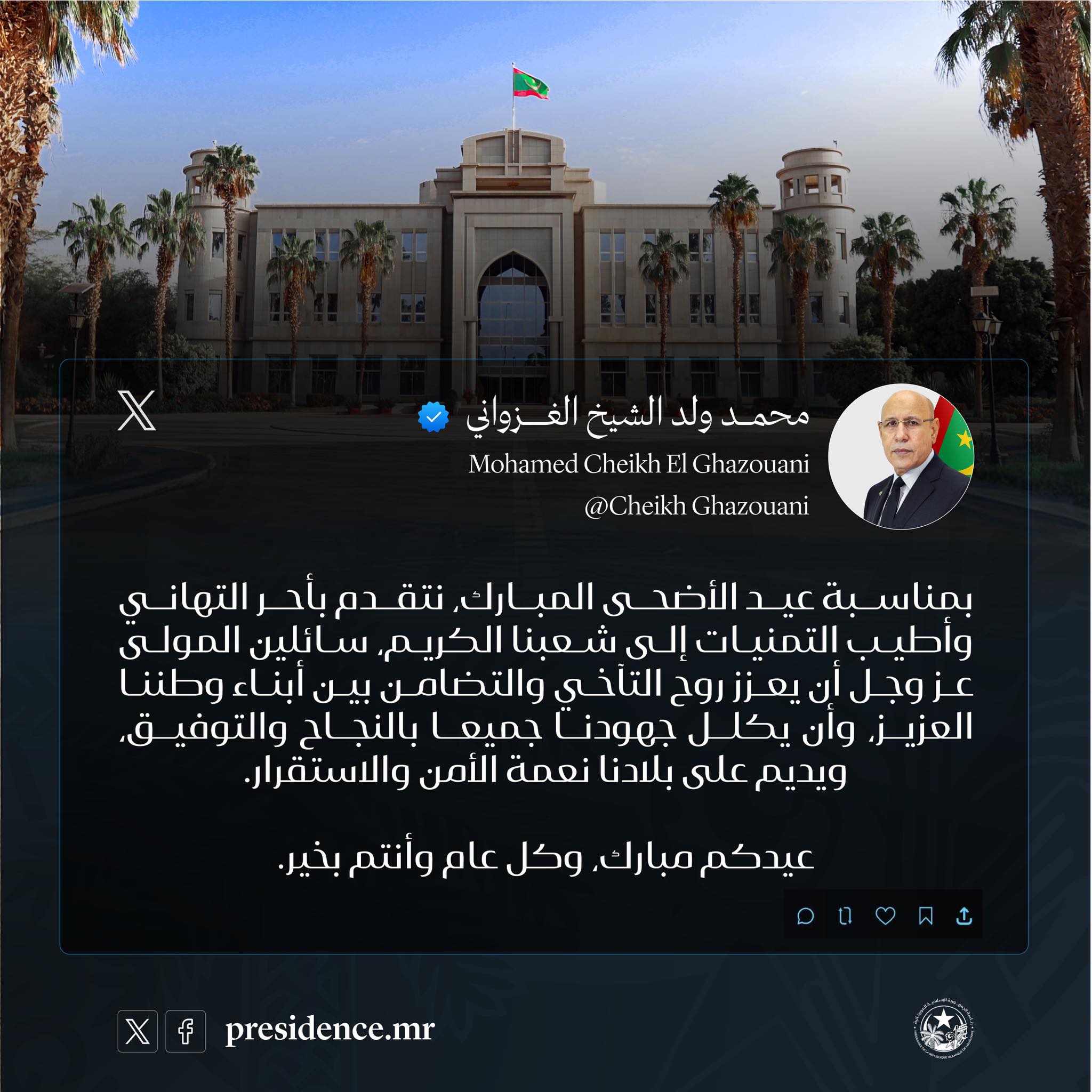 ولد الغزواني يبعث تهنئة للموريتانيين بعيد الأضحى ويدعو إلى تعزيز التآخي